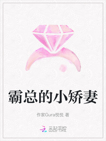 霸總的小矯妻
