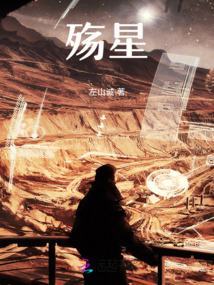 殤星