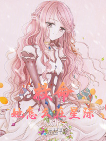 救命！她怎么在星際