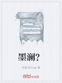 墨瀾？