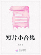 短片小合集在线阅读