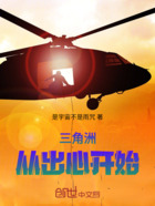 三角洲:从出心开始在线阅读