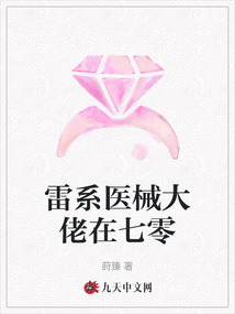 雷系醫(yī)械大佬在七零