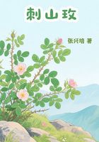 刺山玫在線閱讀
