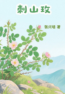 刺山玫