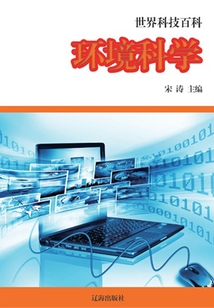 環境科學