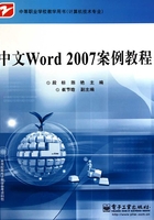 中文Word 2007案例教程在线阅读