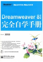 Dreamweaver 8中文版完全自学手册