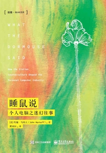 睡鼠說：個人電腦之迷幻往事
