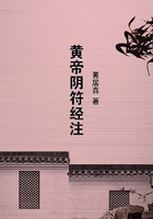 黃帝陰符經注在線閱讀