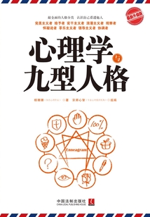 心理學與九型人格：最新升級版