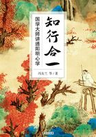 知行合一：国学大师讲透阳明心学