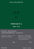 贾想Ⅱ：贾樟柯电影手记（2008—2016）在线阅读