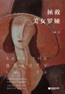 拯救美女羅婭