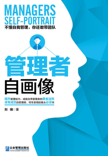 管理者自畫像