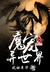 魔寵異世界