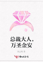 總裁大人，萬圣金安在線閱讀