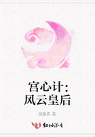 宮心計：風云皇后在線閱讀
