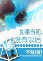 如果當初，沒有以后在線閱讀