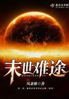 末世難途在線閱讀