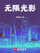 无限光影在线阅读