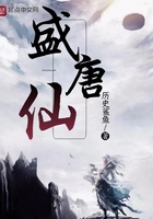 盛唐仙在線閱讀