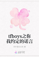 tfboys之你我约定的诺言