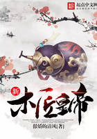 新木匠皇帝在線閱讀