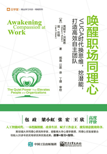 喚醒職場同理心：VUCA時代換思維，挖潛能，打造高效自主團隊