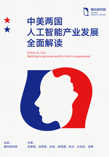 中美兩國人工智能產業發展全面解讀