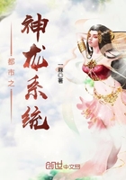 都市之神龍系統在線閱讀