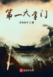 第一大掌門