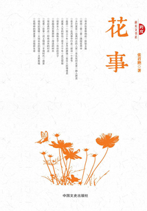 花事