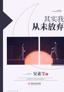 其實我從未放棄