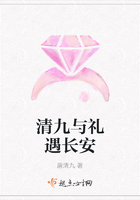 清九與禮遇長安在線閱讀