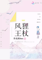 風(fēng)貍王杖在線閱讀