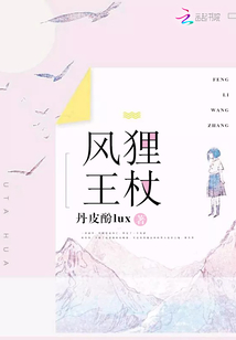 風(fēng)貍王杖