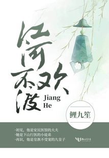 江河不渡歡