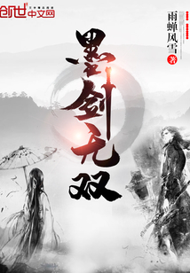 墨劍無雙