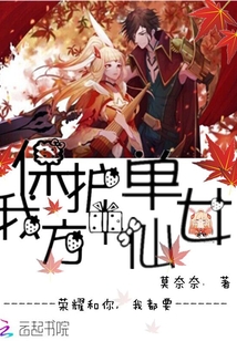 保護我方中單仙女