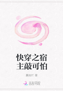快穿之宿主敲可怕
