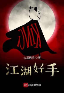 江湖好手