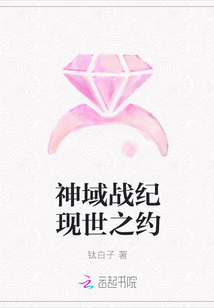 神域戰(zhàn)紀(jì)現(xiàn)世之約