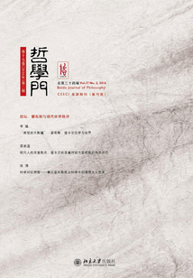 哲學門（總第三十四輯）