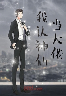 I Recognize Immortals as Big Shots cover