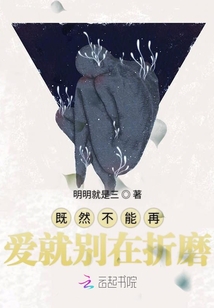 既然不能再愛就別在折磨