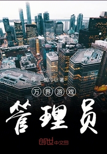 萬界游戲管理員