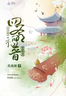 四爺福晉要和離
