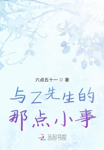 與Z先生的那點(diǎn)小事