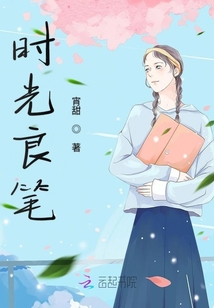 時(shí)光良筆